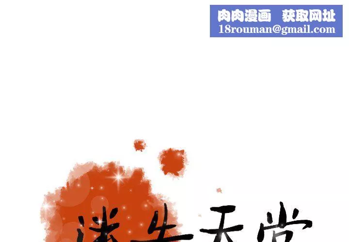 迷失天堂第40話