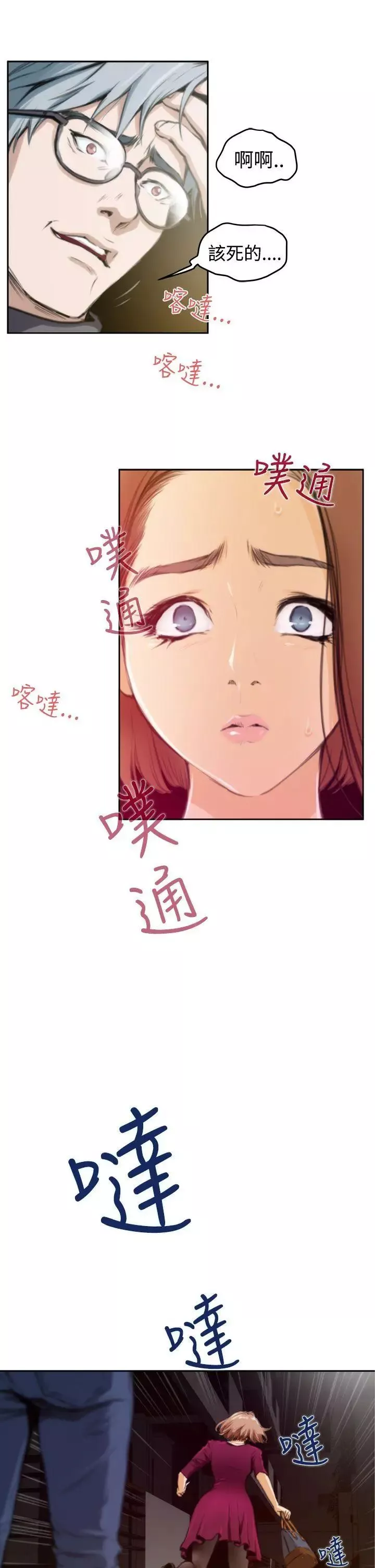 H-Mate第29話-恐怖情人