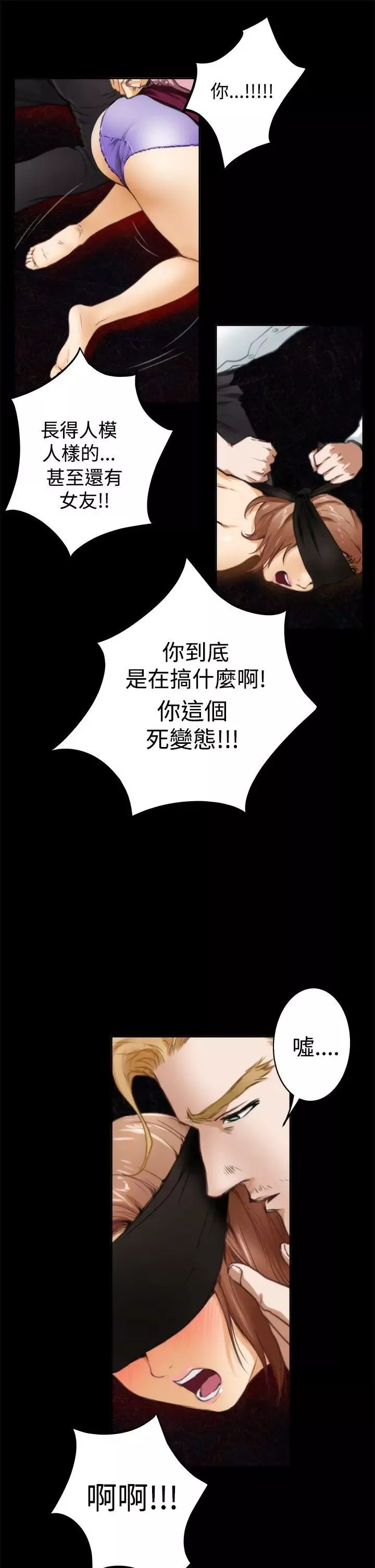 H-Mate第33話-我真的是變態嗎?