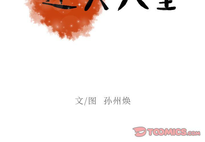 迷失天堂第42话