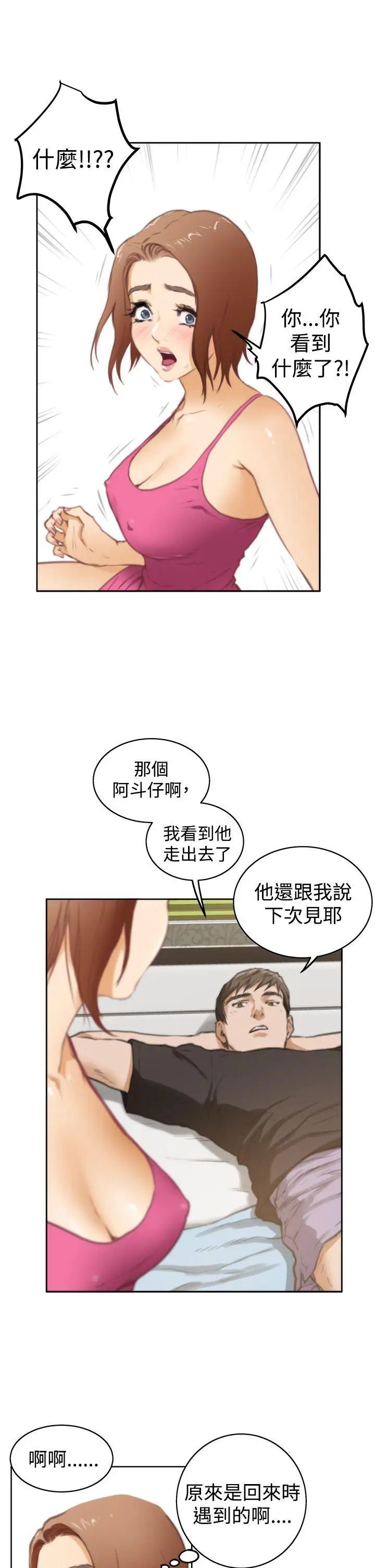 H-Mate第37话-那根本不是我