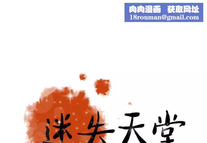 迷失天堂第44話