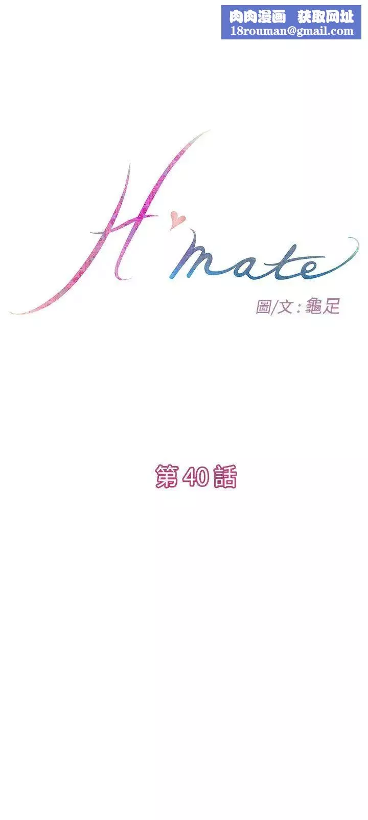 H-Mate第40話-隨心所欲