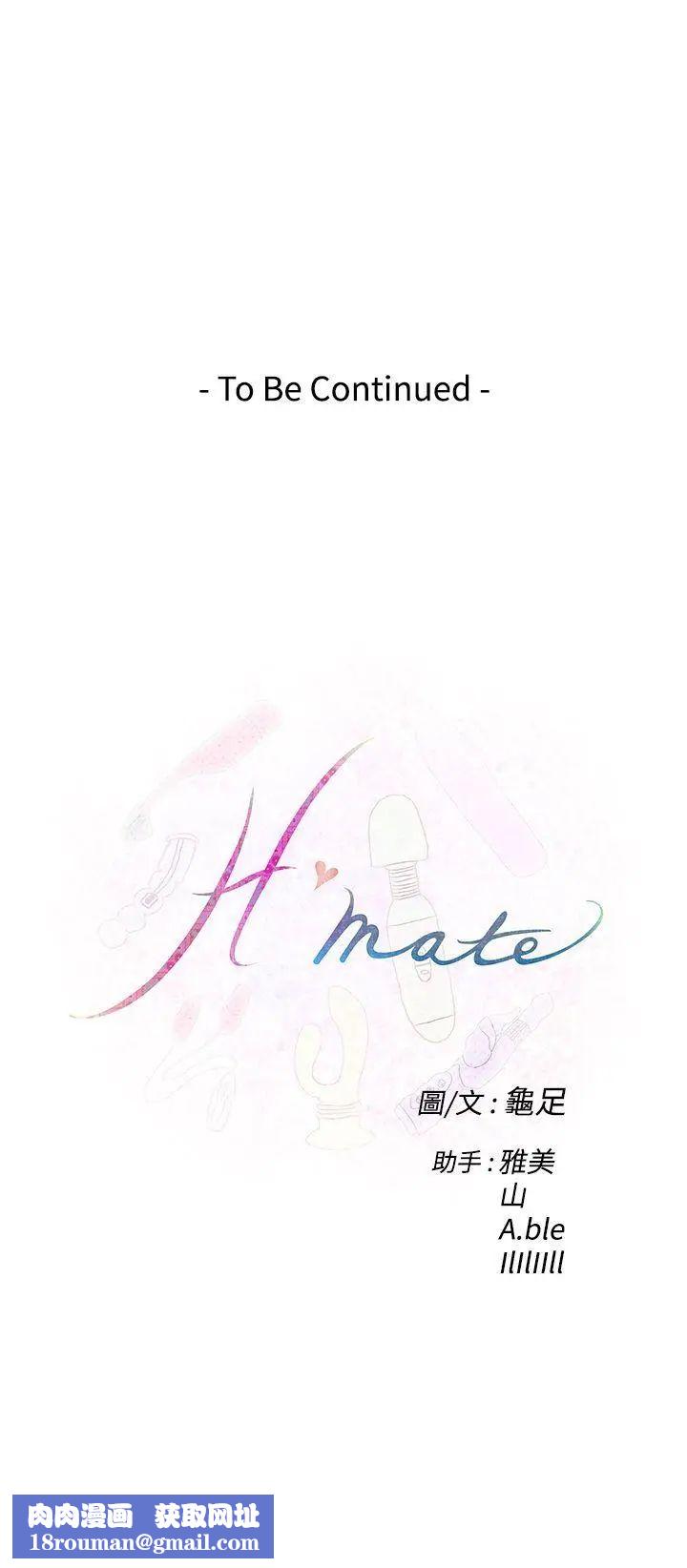 H-Mate第41话-解放慾望
