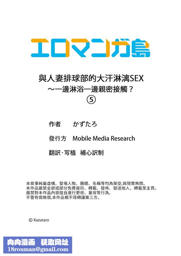 与人妻排球部的大汗淋漓SEX~一边淋浴一边亲密接触？第5话