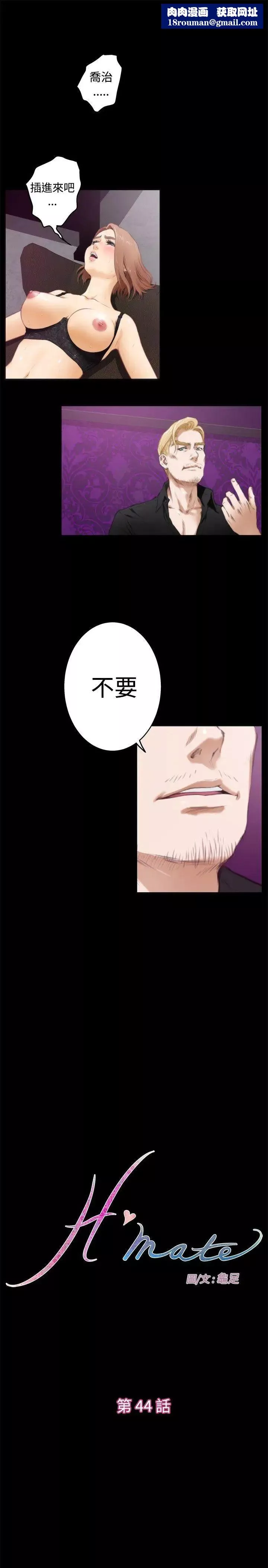 H-Mate第44話-她叫張美路