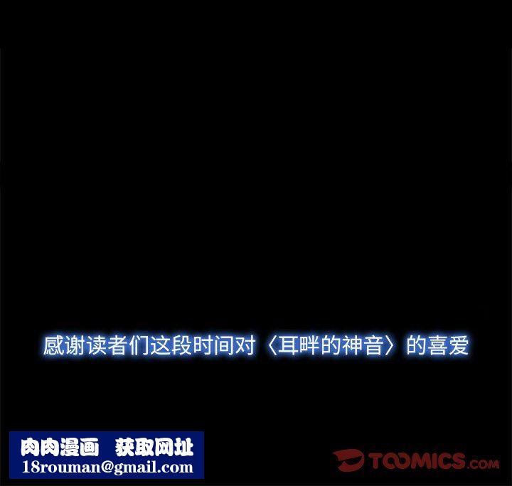 耳畔的神音第60話