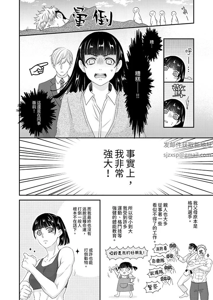 只想普普通通地做愛！~性癖男女的暴走玩法第1話