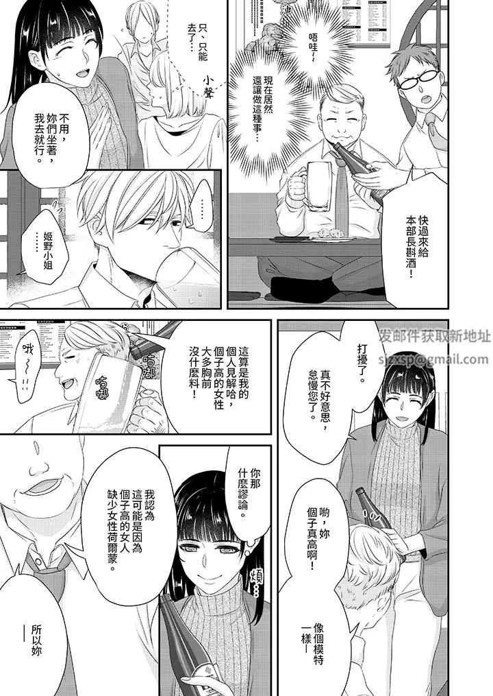 只想普普通通地做愛！~性癖男女的暴走玩法第2話