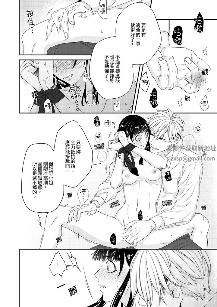 只想普普通通地做愛！~性癖男女的暴走玩法第3話