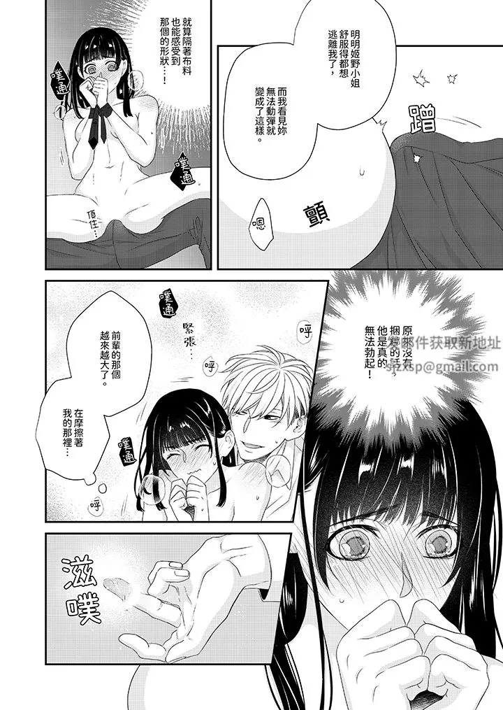 只想普普通通地做愛！~性癖男女的暴走玩法第3話