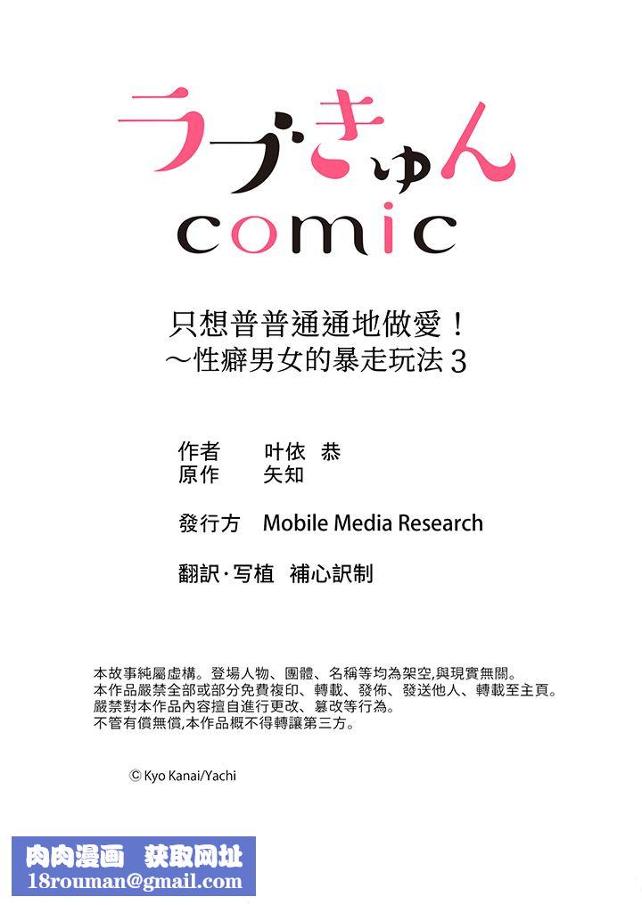 只想普普通通地做爱！~性癖男女的暴走玩法第3话