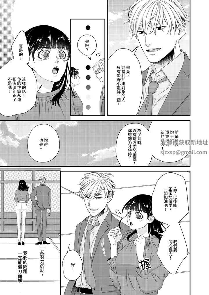 只想普普通通地做愛！~性癖男女的暴走玩法第4話