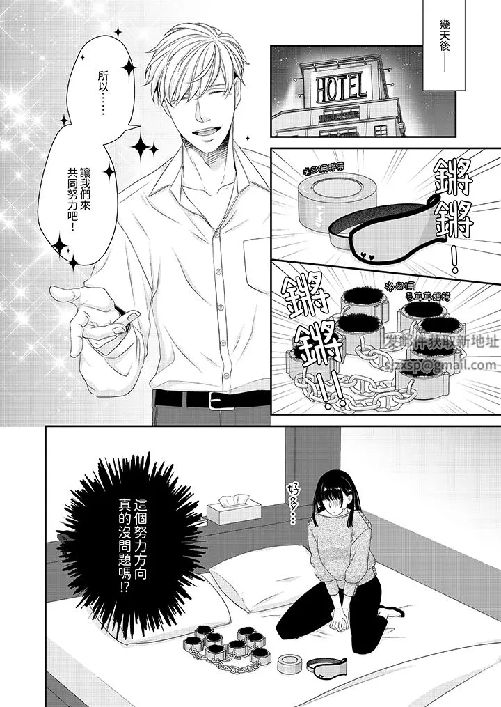 只想普普通通地做愛！~性癖男女的暴走玩法第4話