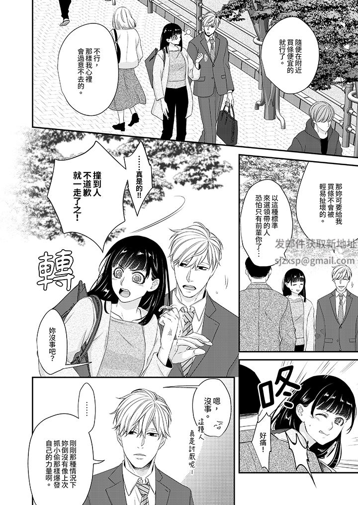 只想普普通通地做愛！~性癖男女的暴走玩法第5話