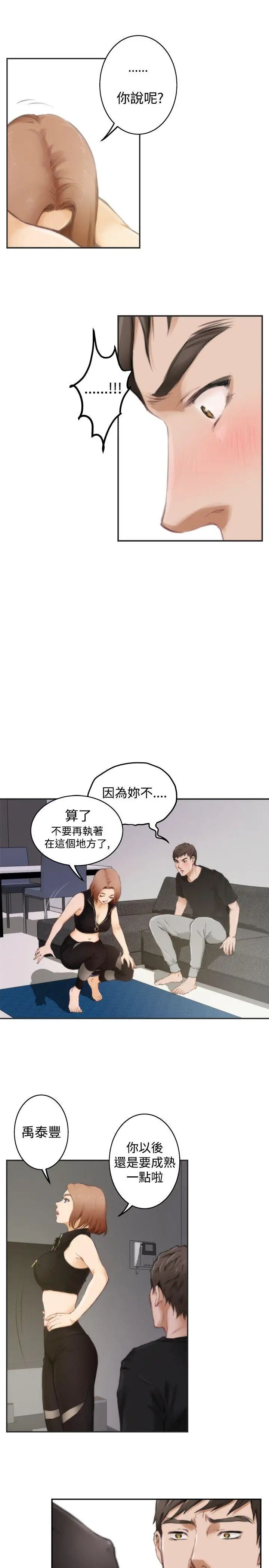 H-Mate第47话-不是只有你这样