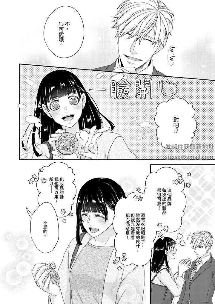 只想普普通通地做愛！~性癖男女的暴走玩法第5話