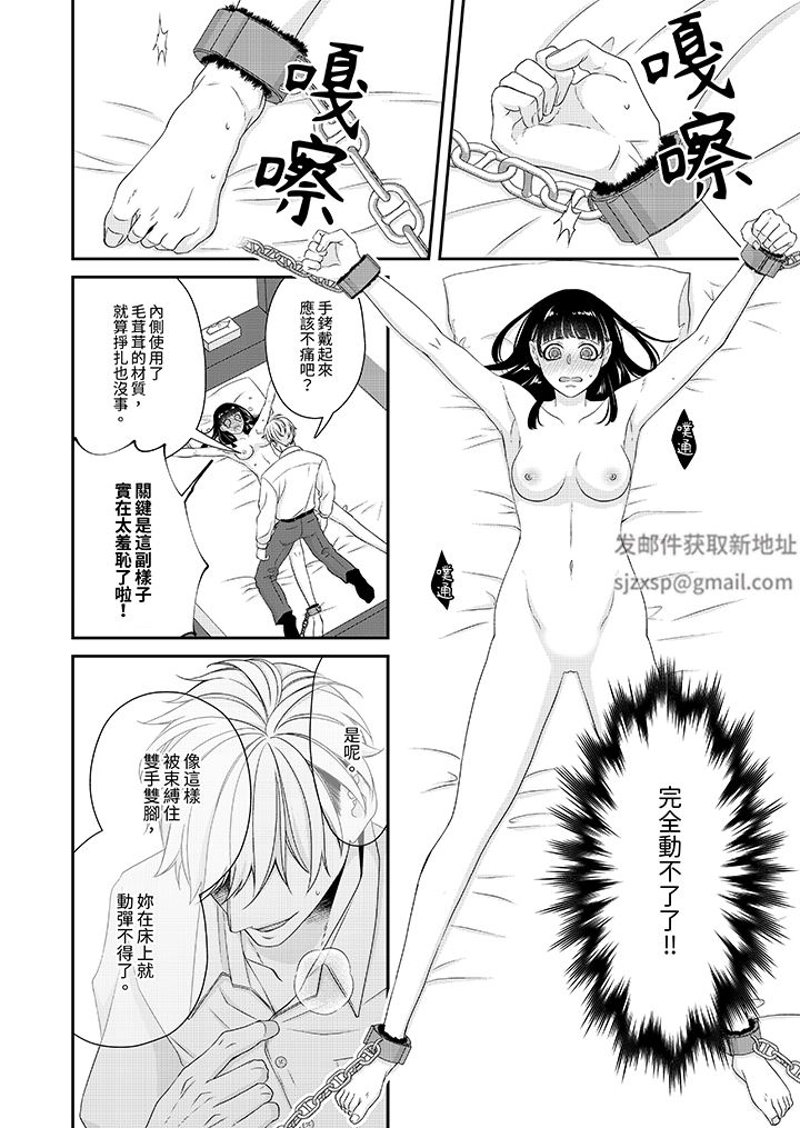 只想普普通通地做愛！~性癖男女的暴走玩法第5話