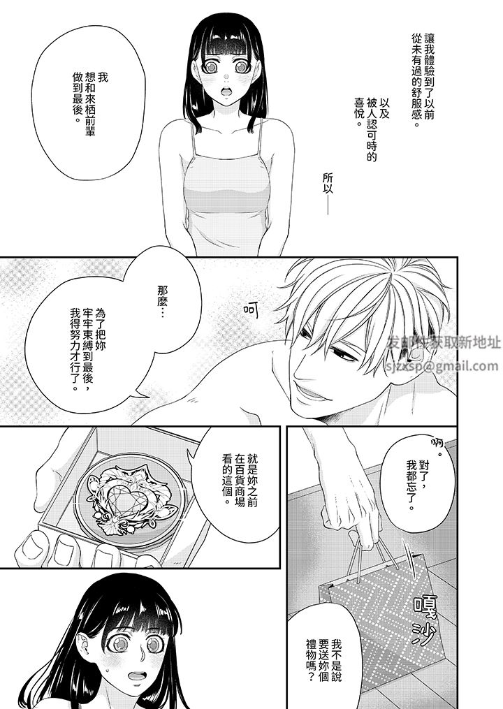 只想普普通通地做爱!~性癖男女的暴走玩法第6话