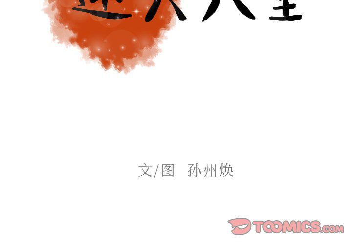 迷失天堂第48话