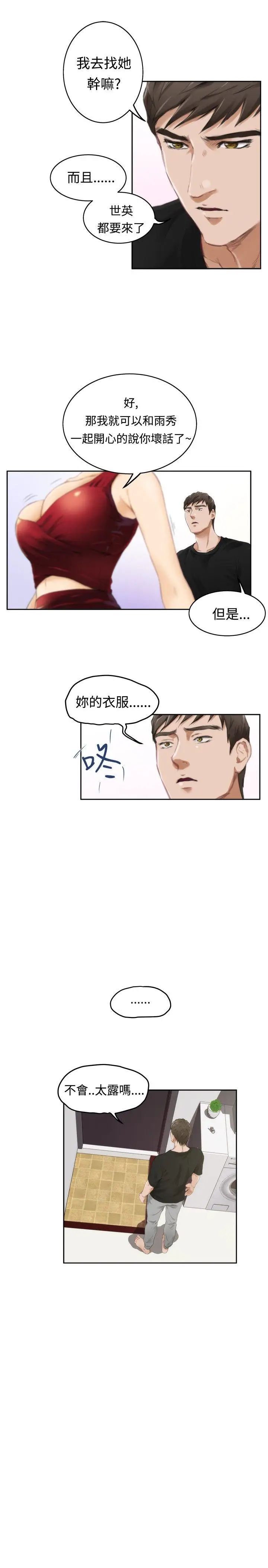 H-Mate第48话-为什么不可以?