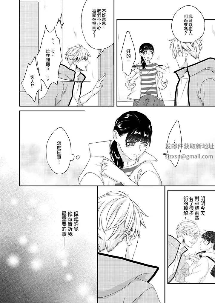 只想普普通通地做愛！~性癖男女的暴走玩法第8話