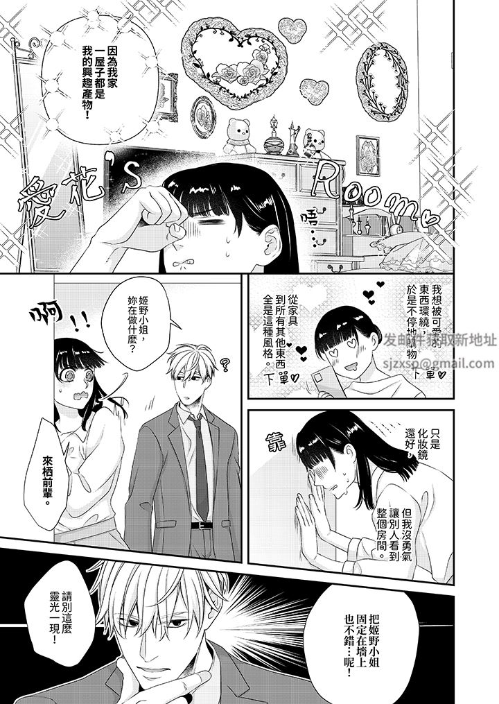 只想普普通通地做爱！~性癖男女的暴走玩法第9话