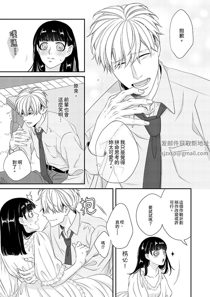 只想普普通通地做愛！~性癖男女的暴走玩法第10話