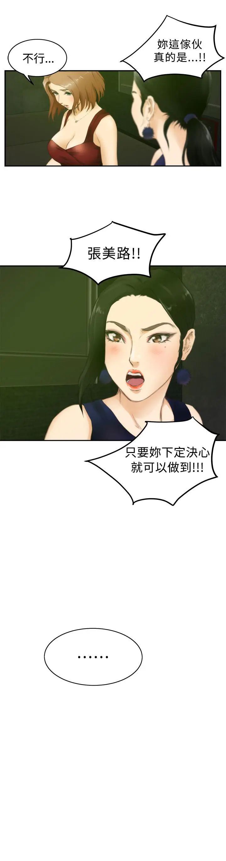 H-Mate第49话-最重视的人