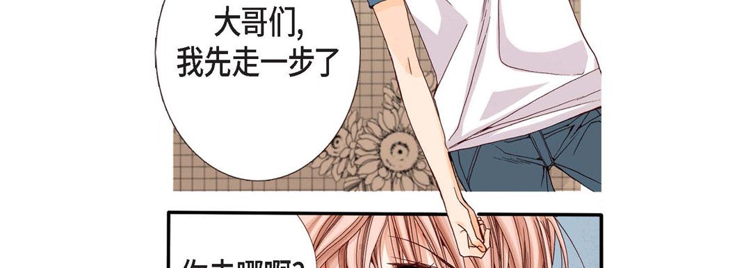 完美無缺的虜獲第2話