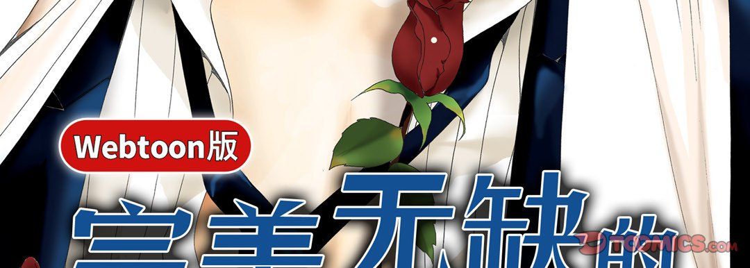 完美无缺的虏获第3话