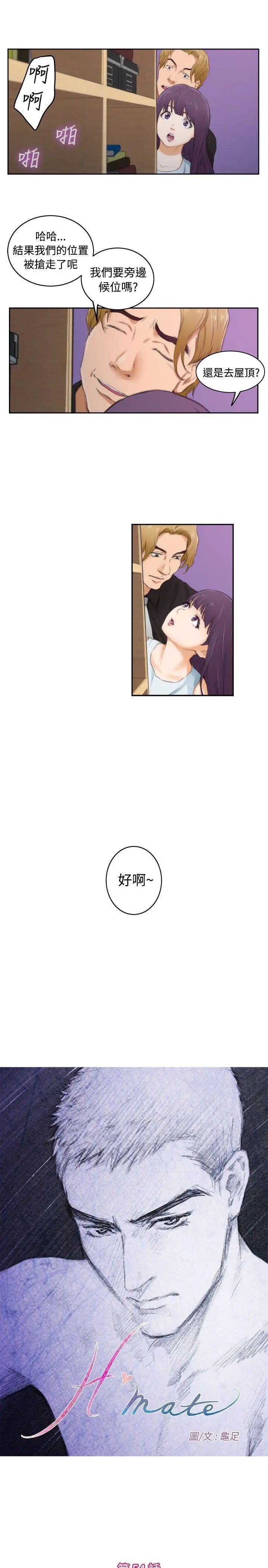H-Mate第54話-我想妳
