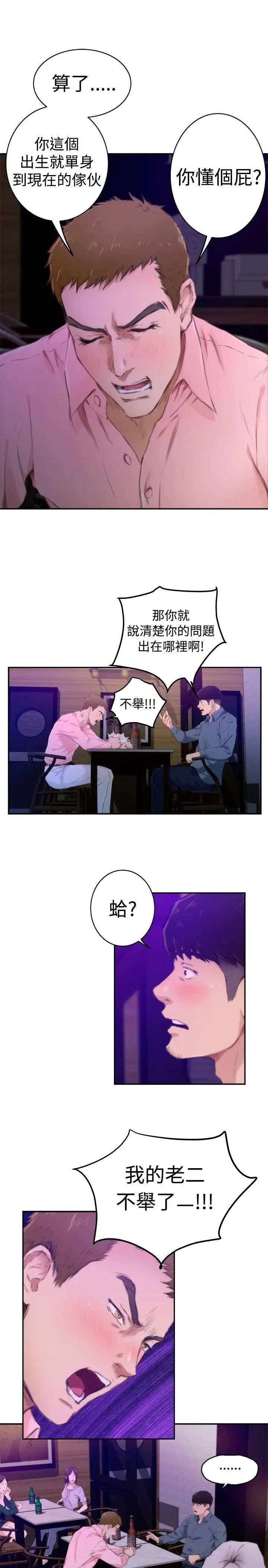 H-Mate第54話-我想妳
