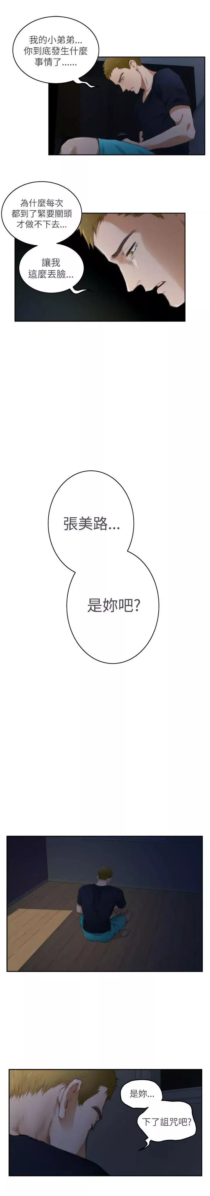 H-Mate第55話-詛咒