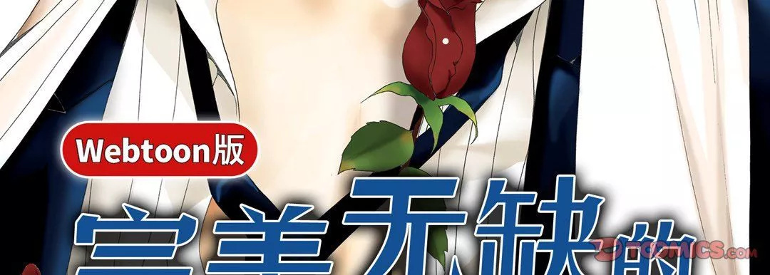 完美無缺的虜獲第4話