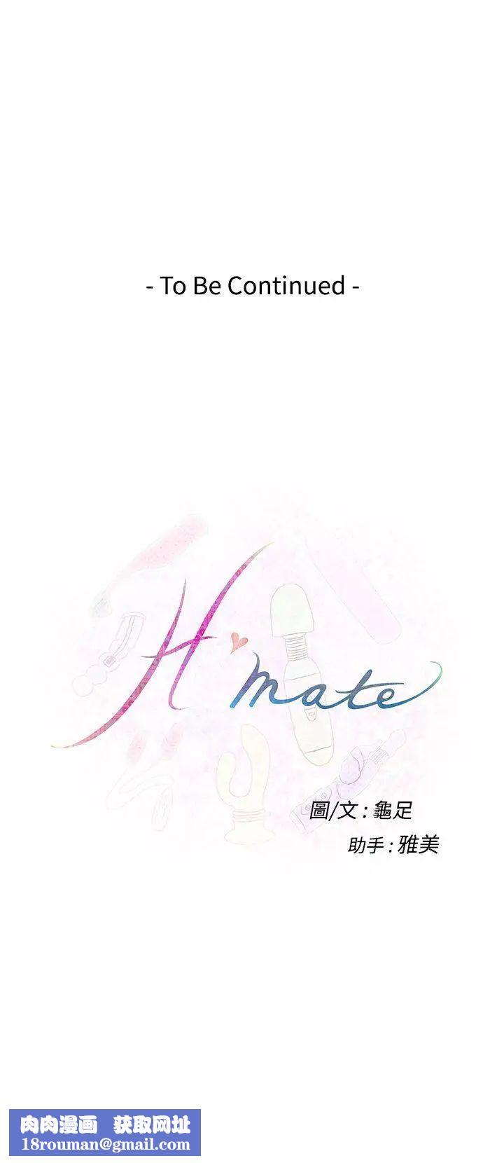 H-Mate第60话-妳要负责