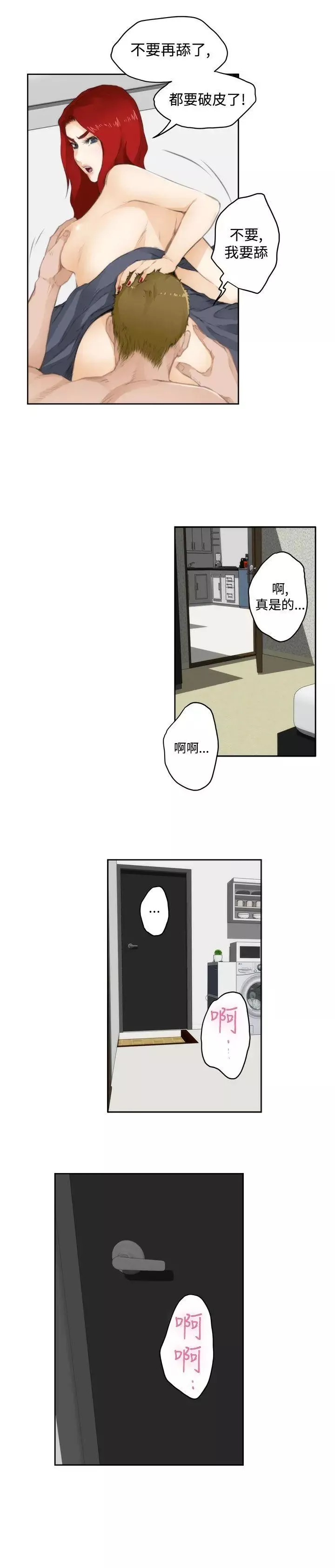 H-Mate第63話-玩物