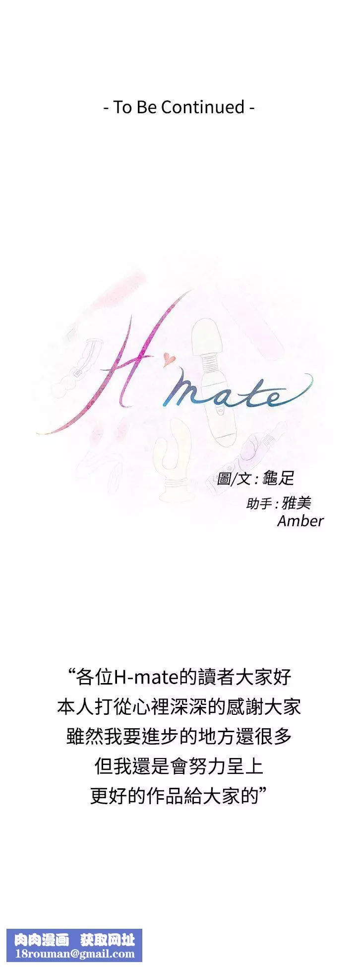 H-Mate第64話-了斷