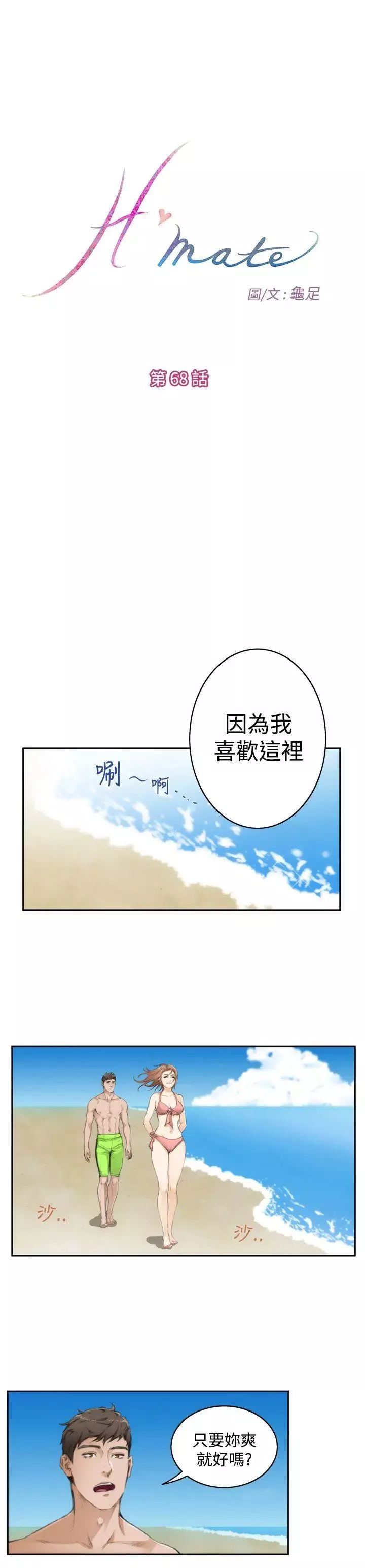 H-Mate第68話-交往的第一天