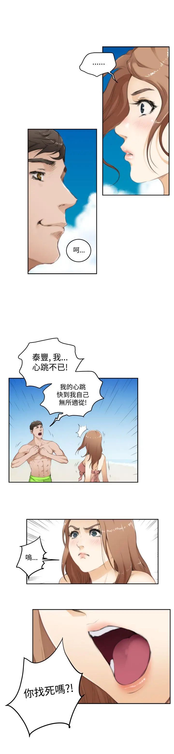 H-Mate第68话-交往的第一天