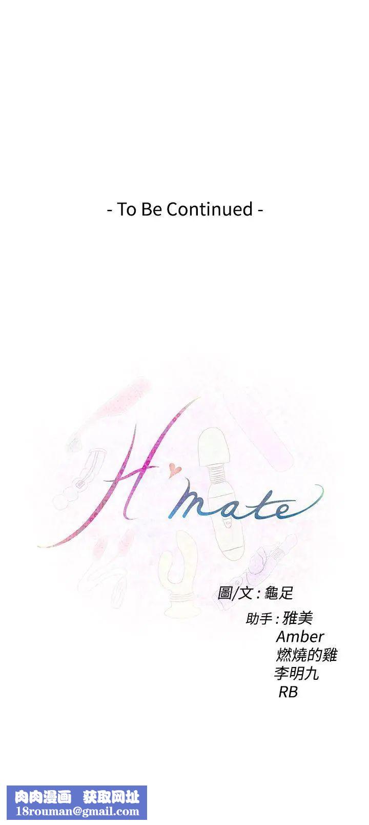 H-Mate第68话-交往的第一天