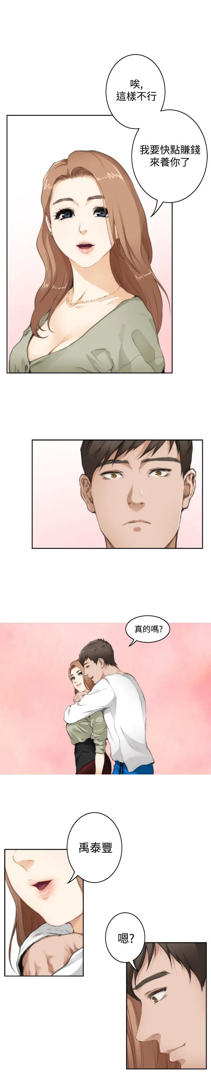 H-Mate第69话-打工