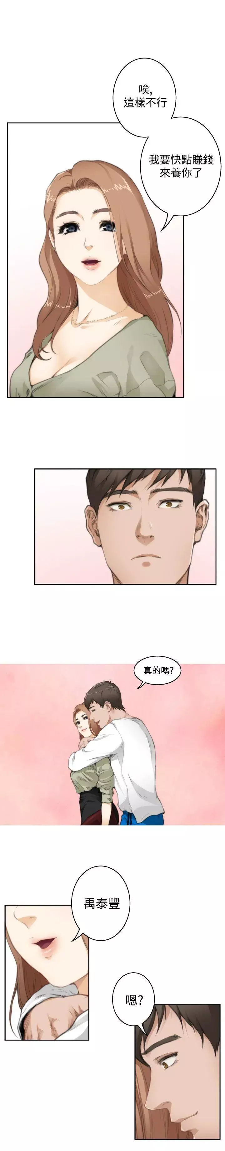 H-Mate第69話-打工