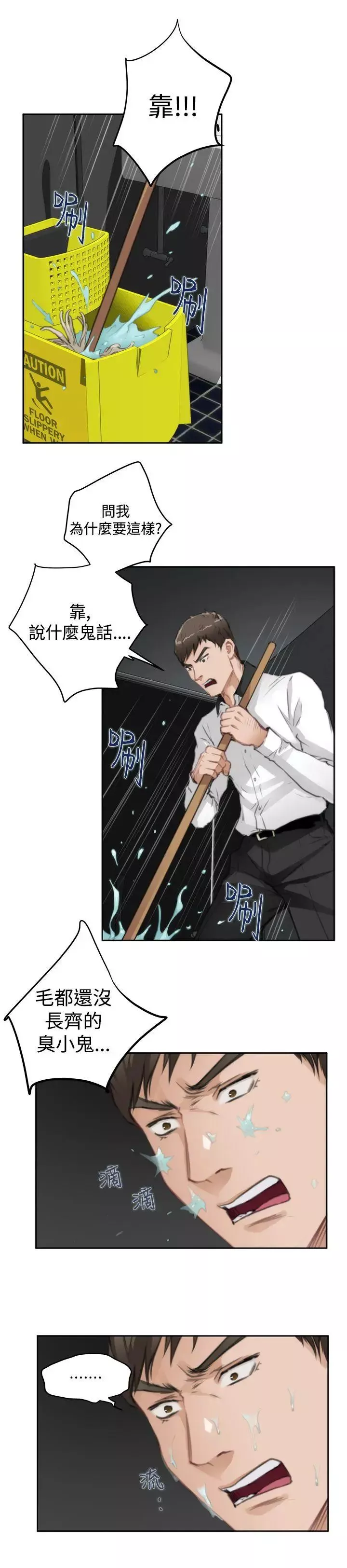 H-Mate第69話-打工