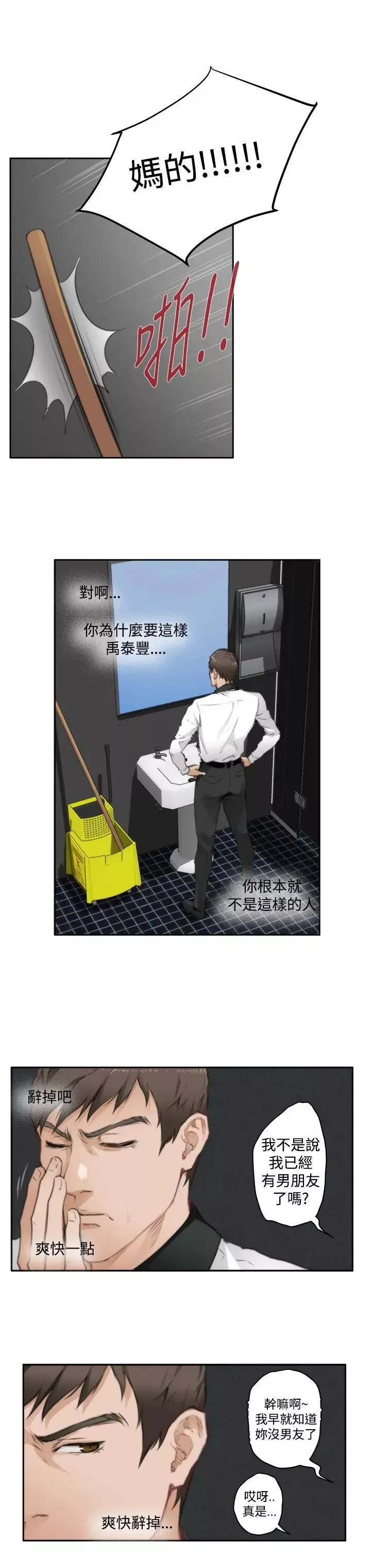 H-Mate第69話-打工
