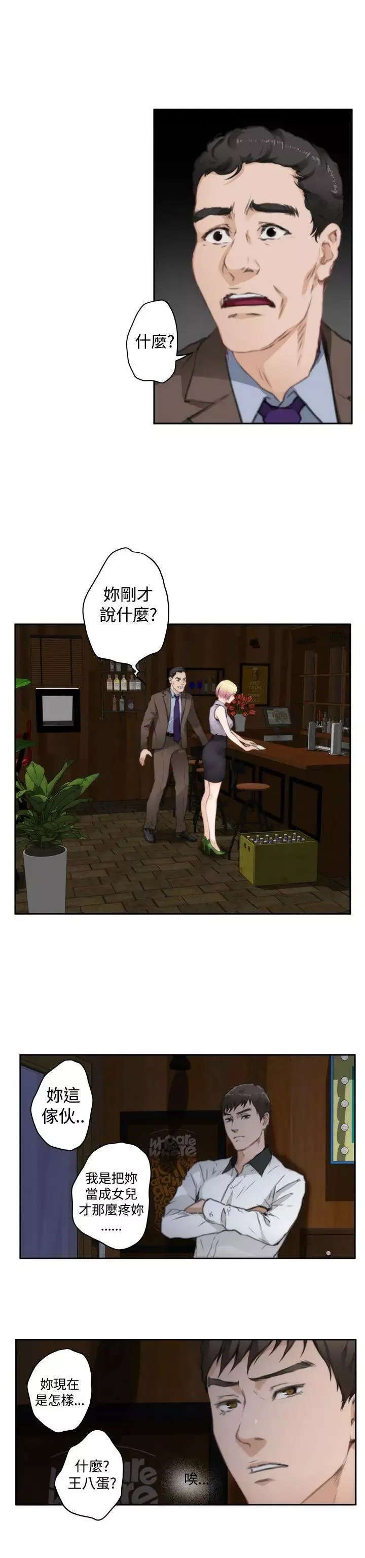 H-Mate第69話-打工