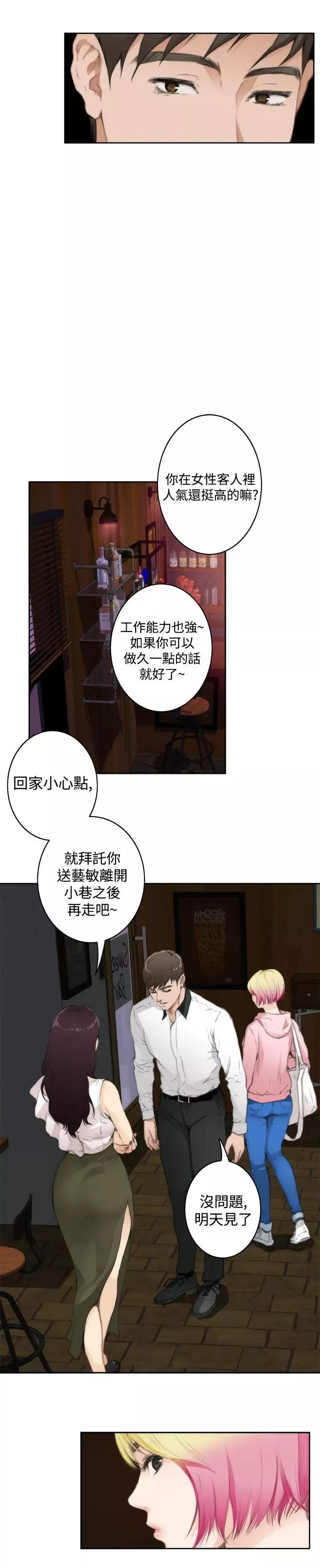H-Mate第70話-到頭來都一樣