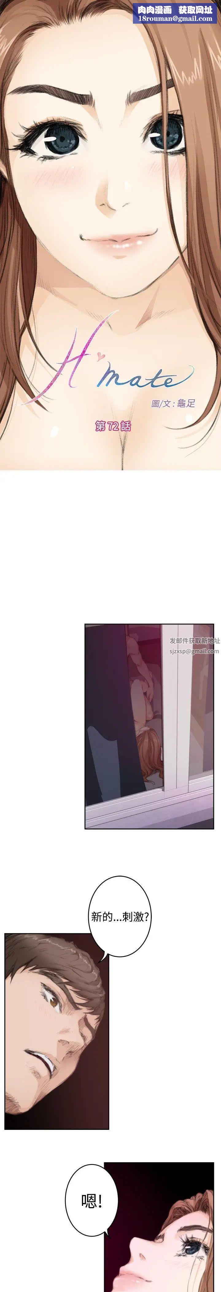 H-Mate第72話-我都知道