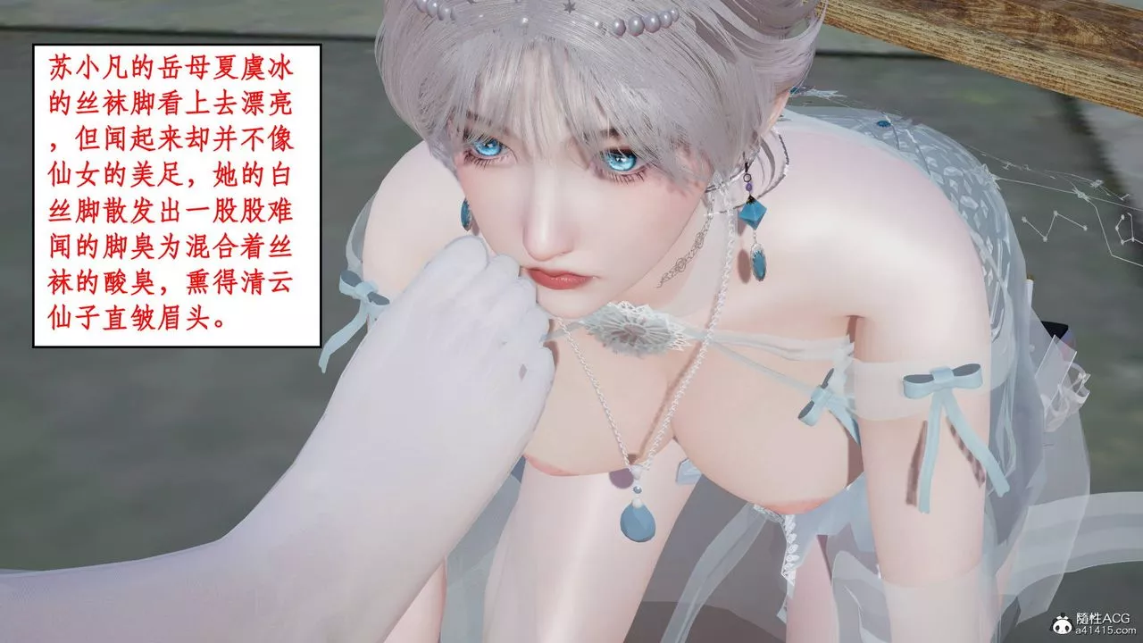 [3D]神州仙女錄第04話