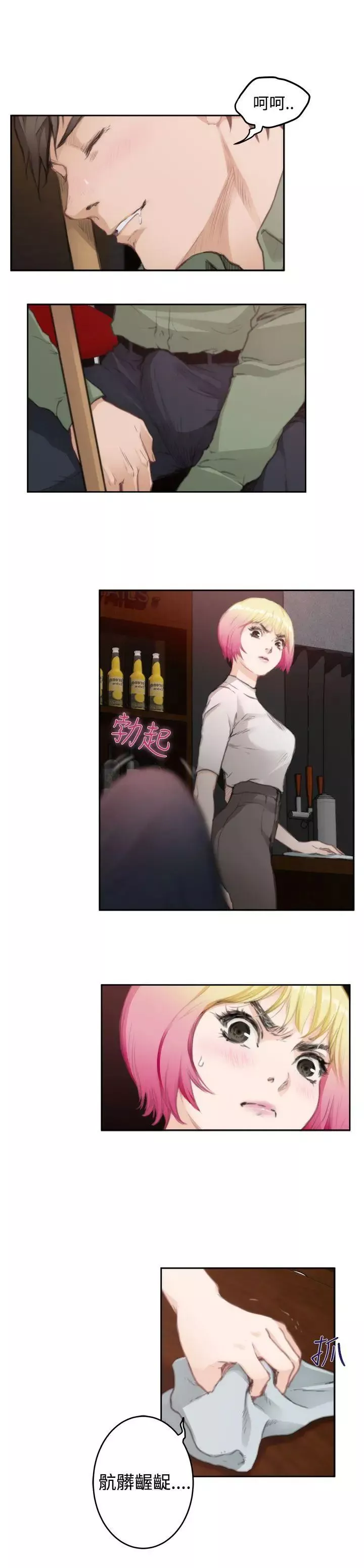 H-Mate第73話-偶遇